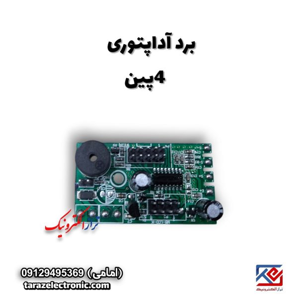 برداداپتوری 4 پین