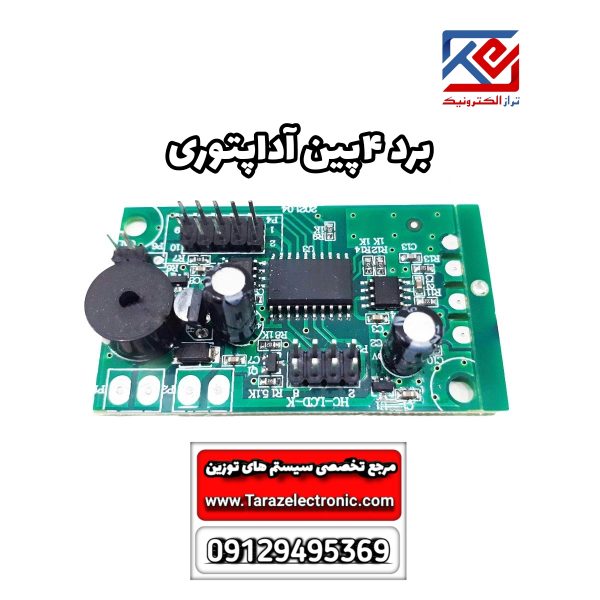 برداداپتوری 4 پین