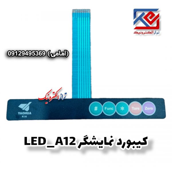 کیبورد نمایشگر A12-LED