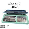 محک 40کیلوگرم