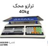 محک40کیلوگرم