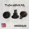 پایه باسکول سایز 12 (1)