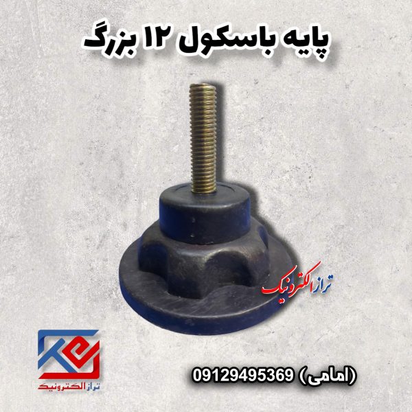 پایه باسکول سایز 12 بزرگ (3)