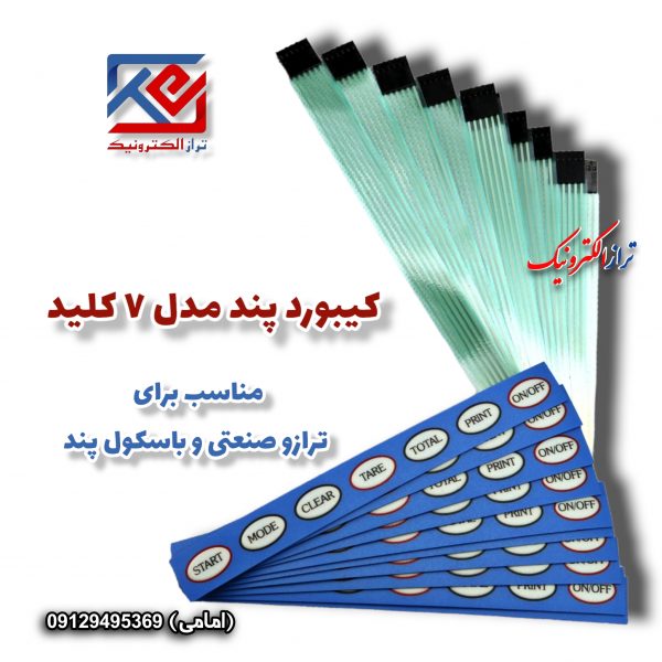 کیبورد 7 کلیده پند (3)