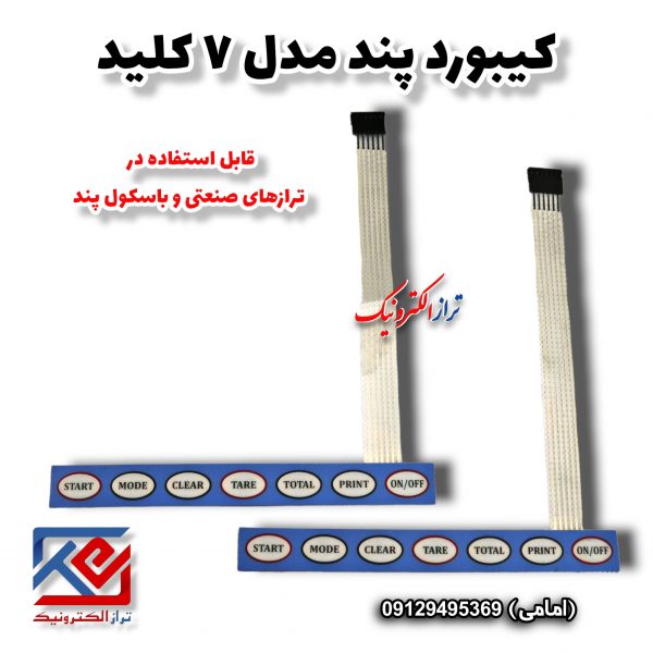 کیبورد 7 کلیده پند (4)