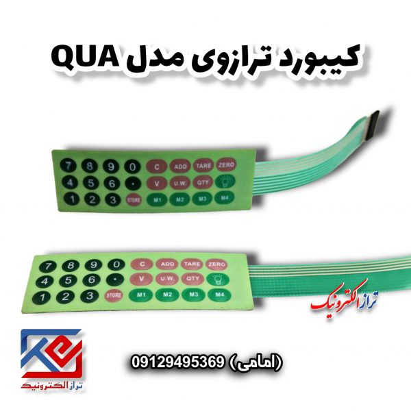 کیبورد ترازو مدل QUA (3)