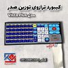 کیبورد ترازوی ویستا پلاس