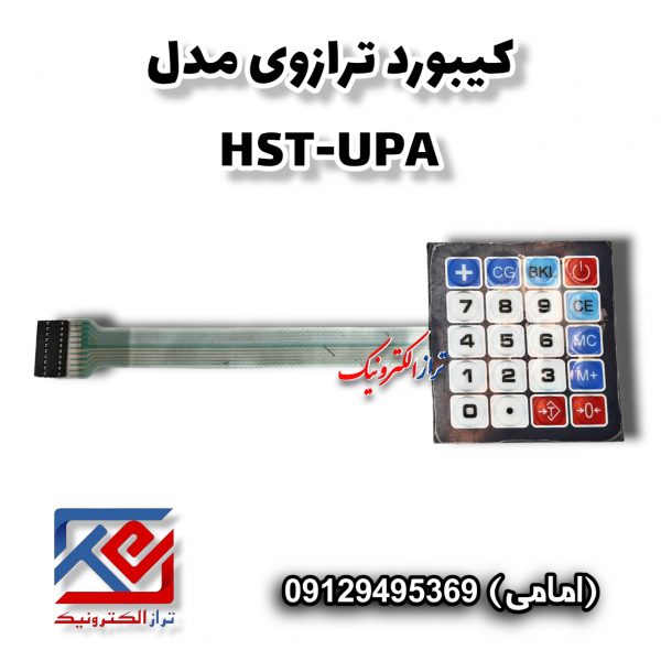 کیبورد ترازوی HST