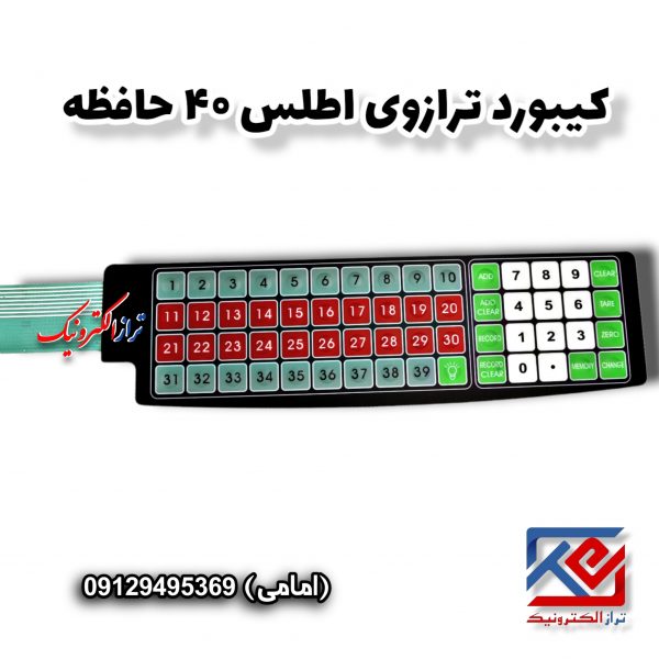 کیبورد ترازوی اطلس (3)