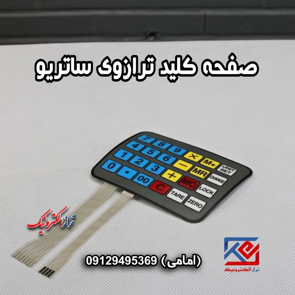 کیبورد ترازوی ساتریو (2)