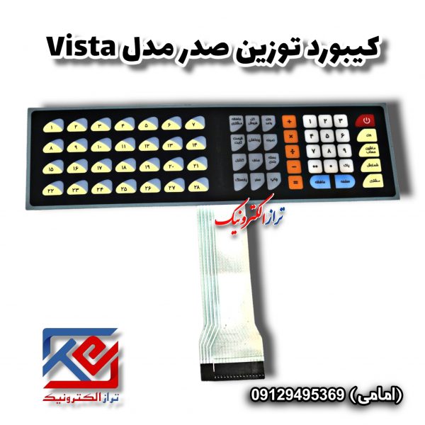 کیبورد ترازوی ویستا (2)