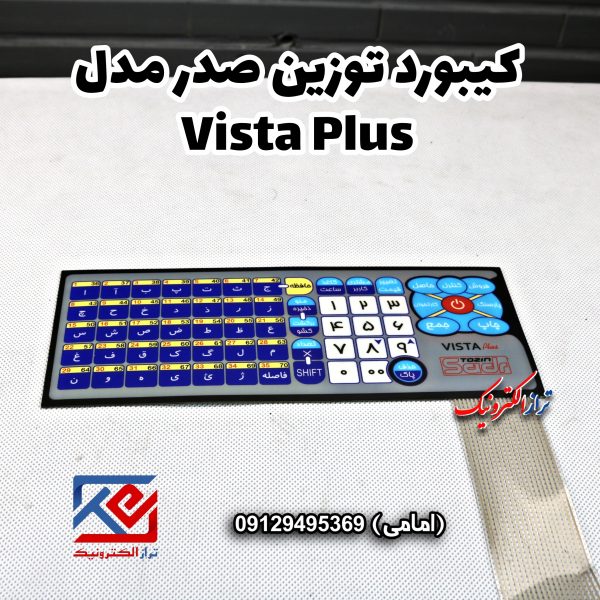 کیبورد ترازوی ویستا پلاس (2)