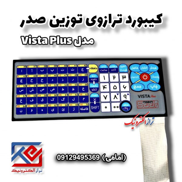 کیبورد ترازوی ویستا پلاس (3)