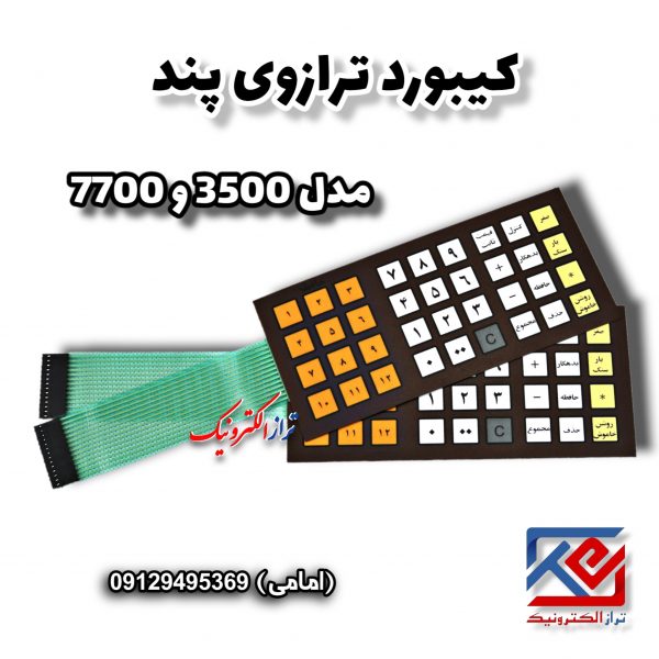کیبورد ترازوی پند مدل 3500و7700 (3)