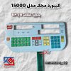 کیبورد محک 15000 بدون علمک (1)