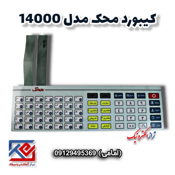 کیبورد محک مدل 14000 (2)