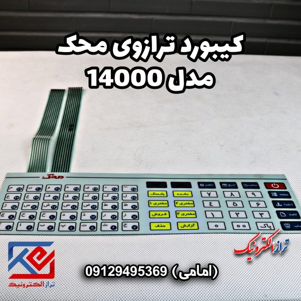 کیبورد محک مدل 14000 (3)