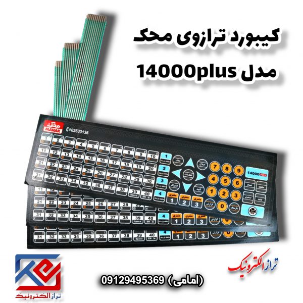 کیبورد محک مدل 14000 پلاس (2)