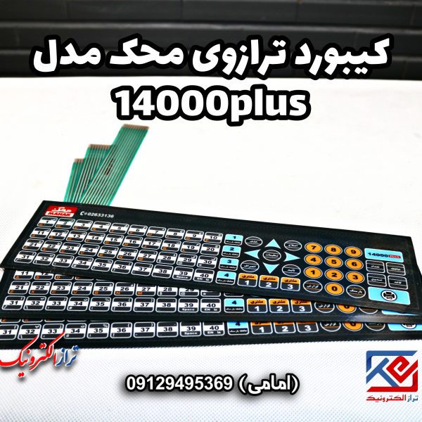 کیبورد محک مدل 14000 پلاس (3)