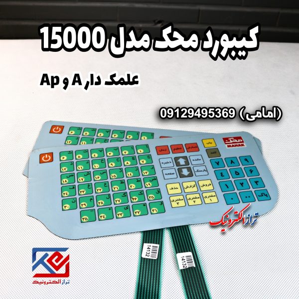 کیبورد محک مدل 15000 (2)