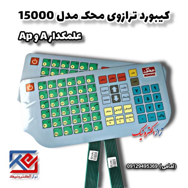 کیبورد محک مدل 15000 (3)