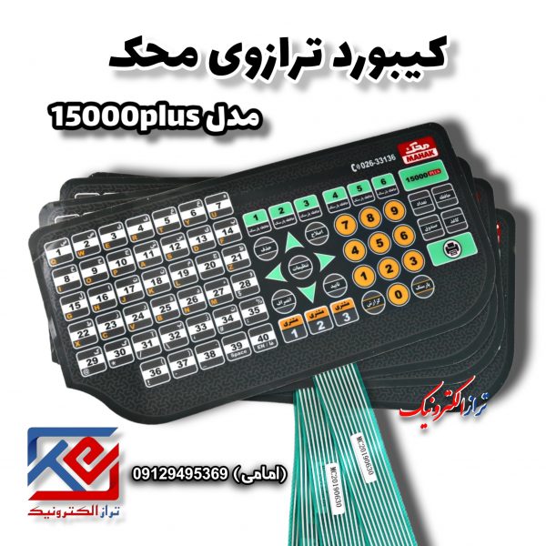 کیبورد محک مدل 15000 پلاس (2)