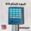 کیبورد نمایشگر A15 (3)
