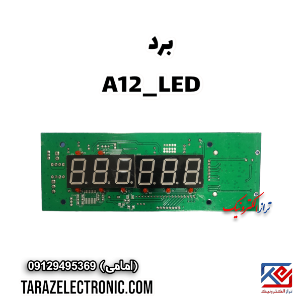 بردA12-LED