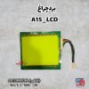 برد چراغ A15-LCD