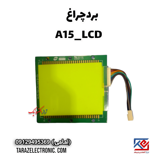 برد چراغ A15-LCD