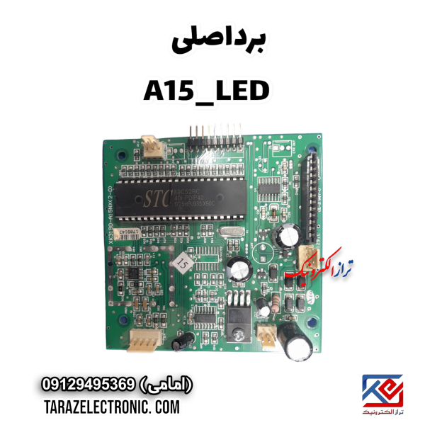 برداصلی A15-LED