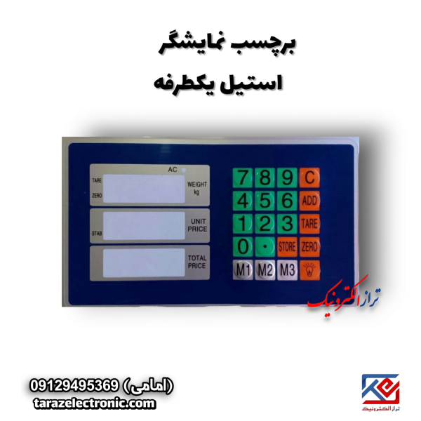 برچسب نمایشگر استیل یکطرفه