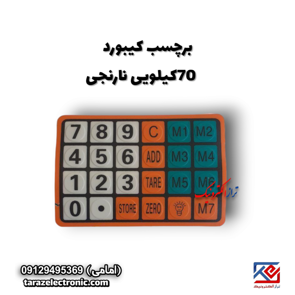 برچسب کیبورد 70 کیلویی