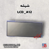 شیشه LCD نمایشگر A12