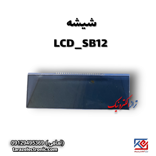 شیشه LCD نمایشگر SB12
