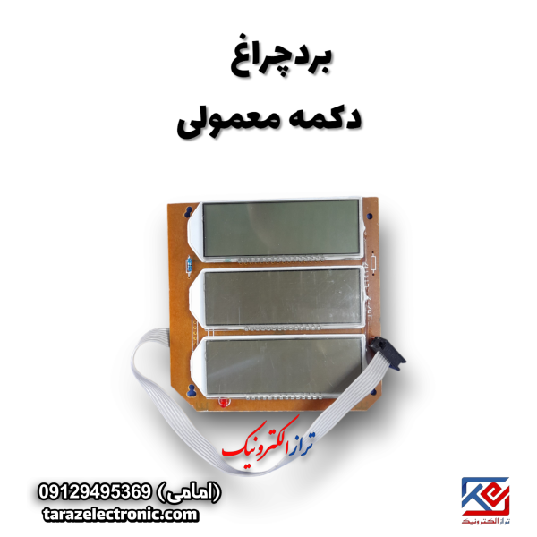 بردچراغ دکمه معمولی