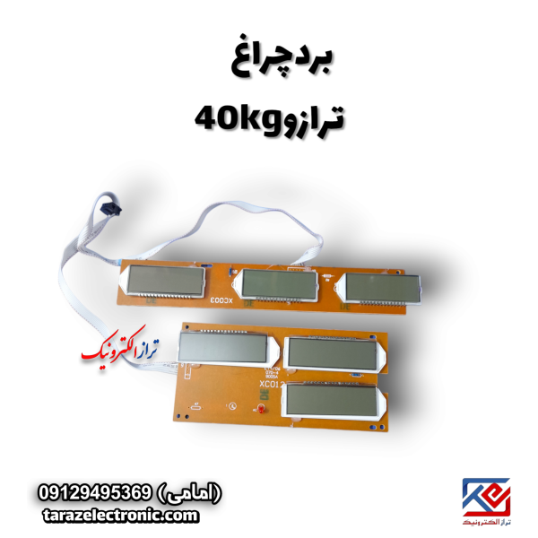 برد چراغ ترازو 40کیلوگرم