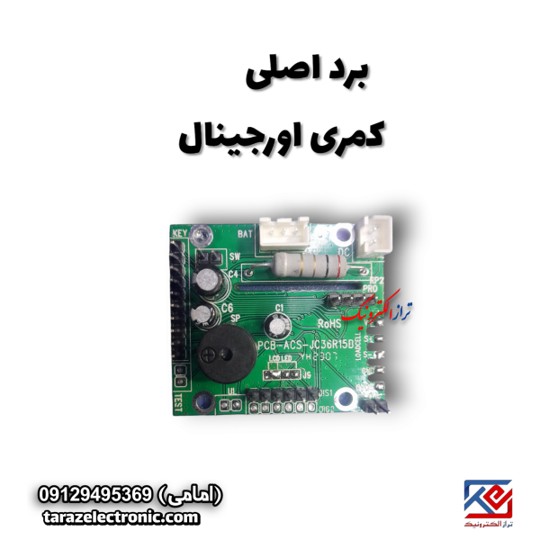 برداصلی کمری اورجینال