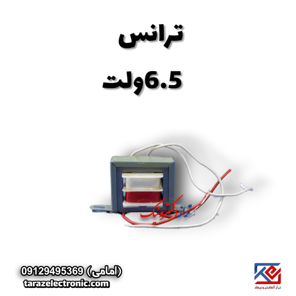 ترانس 6.5ولت