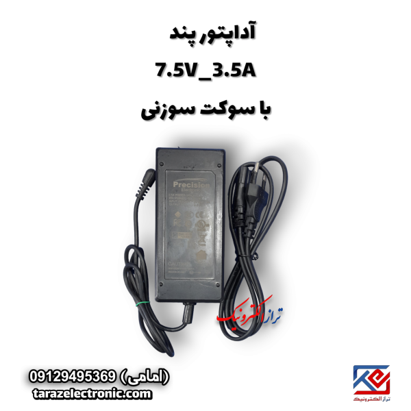 اداپتور پند 3.5امپر 7.5 ولت با سوکت سوزنی