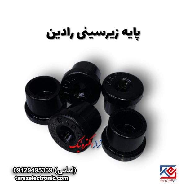 پایه زیرسینی رادین