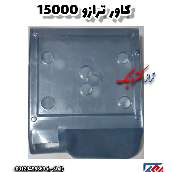 وکیوم کاور ترازو 15000