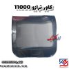 وکیوم کاور ترازو 11000