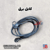 کابل برق
