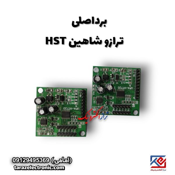 برداصلی ترازو شاهین