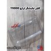 وکیوم کاورنمایشگر ترازو 11000