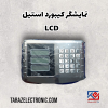 نمایشگر دکمه استیل LCD