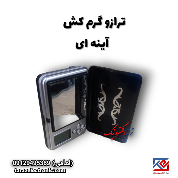 ترازو دیجیتال گرمی آینه ای (انگشتری )