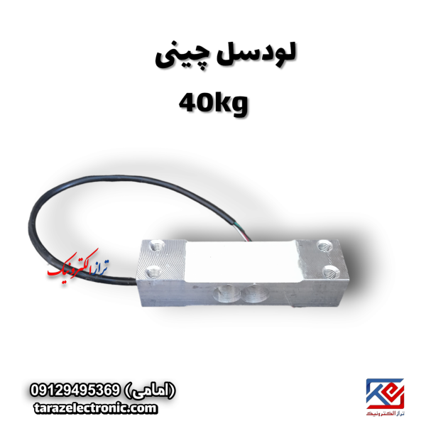 لودسل 40 کیلوگرم چینی