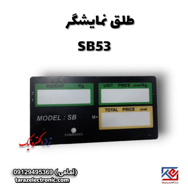 طلق نمایشگر SB53